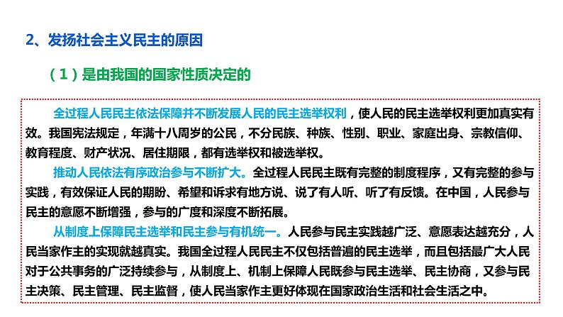 4.2 坚持人民民主专政（课件+素材+教学设计）2021-2022学年高中政治人教统编版必修3政治与法治08