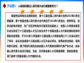 5.1人民代表大会：我国的国家权力机关（课件+素材+教学设计）2021-2022学年高中政治人教统编版必修3政治与法治