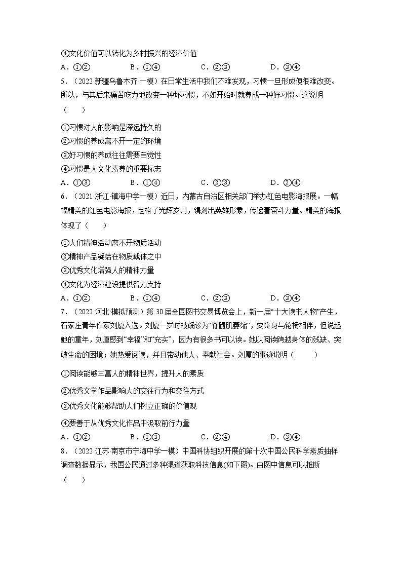 专题08 文化作用与文化发展-2022年高考政治二轮复习配套专练-高中-政治-高考专区-人教版（新课标）-试卷02