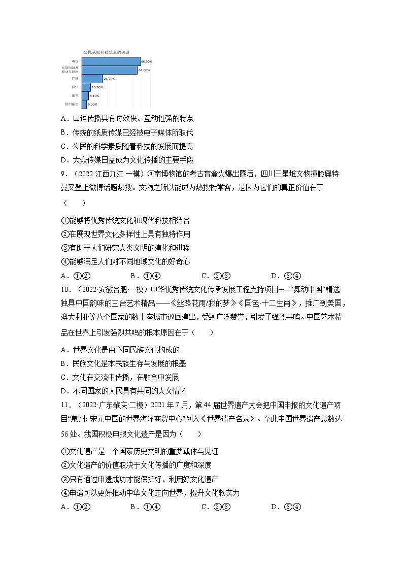 专题08 文化作用与文化发展-2022年高考政治二轮复习配套专练-高中-政治-高考专区-人教版（新课标）-试卷03