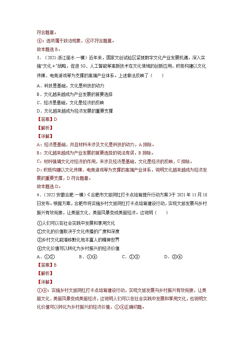 专题08 文化作用与文化发展-2022年高考政治二轮复习配套专练-高中-政治-高考专区-人教版（新课标）-试卷02