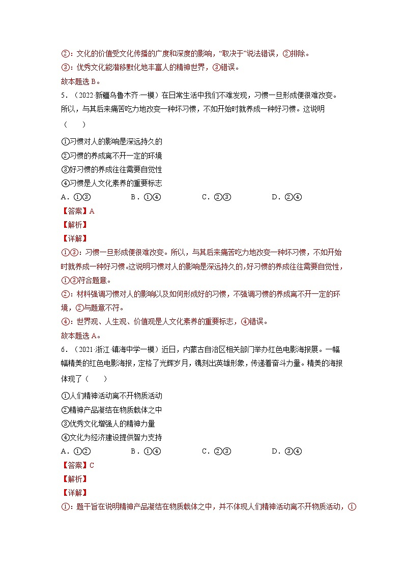 专题08 文化作用与文化发展-2022年高考政治二轮复习配套专练-高中-政治-高考专区-人教版（新课标）-试卷03