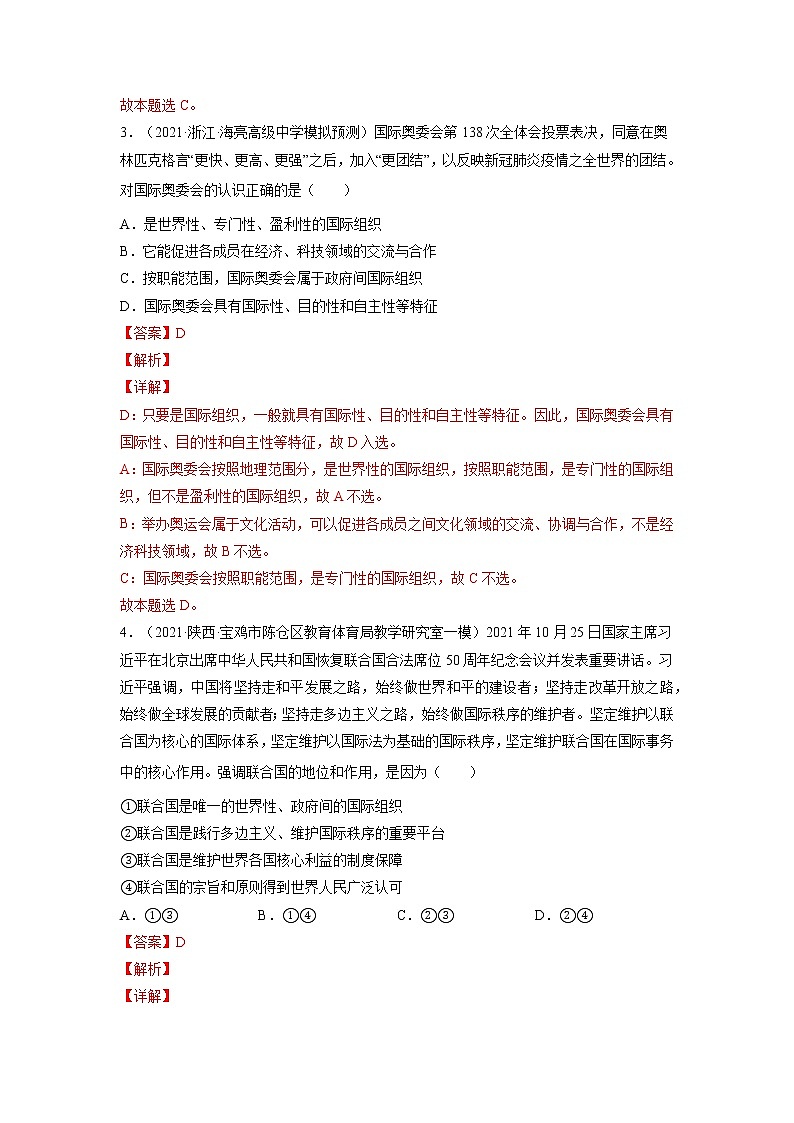 专题07 国际政治与外交政策-2022年高考政治二轮复习配套专练-高中-政治-高考专区-人教版（新课标）-试卷02