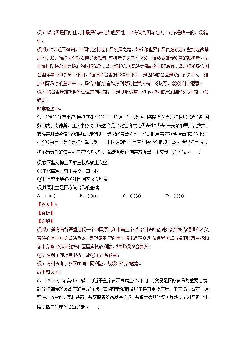 专题07 国际政治与外交政策-2022年高考政治二轮复习配套专练-高中-政治-高考专区-人教版（新课标）-试卷03