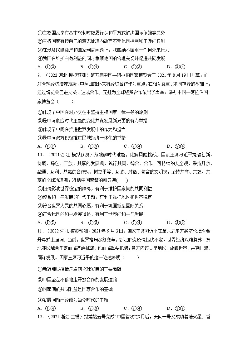 专题07 国际政治与外交政策-2022年高考政治二轮复习配套专练-高中-政治-高考专区-人教版（新课标）-试卷03