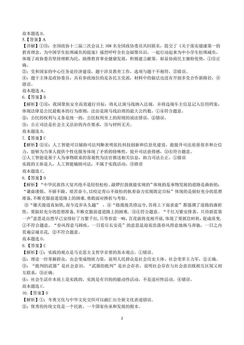 辽宁省沈阳市重点高中联合体2022届高三下学期3月一模考试政治试题扫描版含答案02