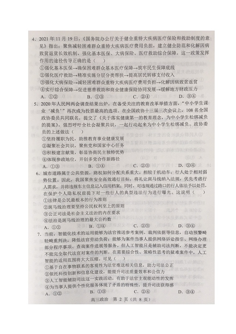 辽宁省沈阳市重点高中联合体2022届高三下学期3月一模考试政治试题扫描版含答案02