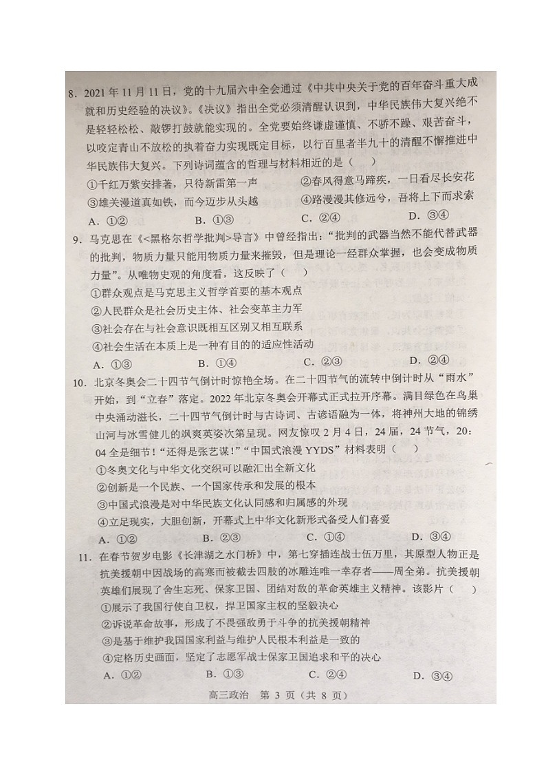 辽宁省沈阳市重点高中联合体2022届高三下学期3月一模考试政治试题扫描版含答案03