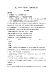 黑龙江省大庆铁人中学2022届高三上学期第一次月考政治试题含解析