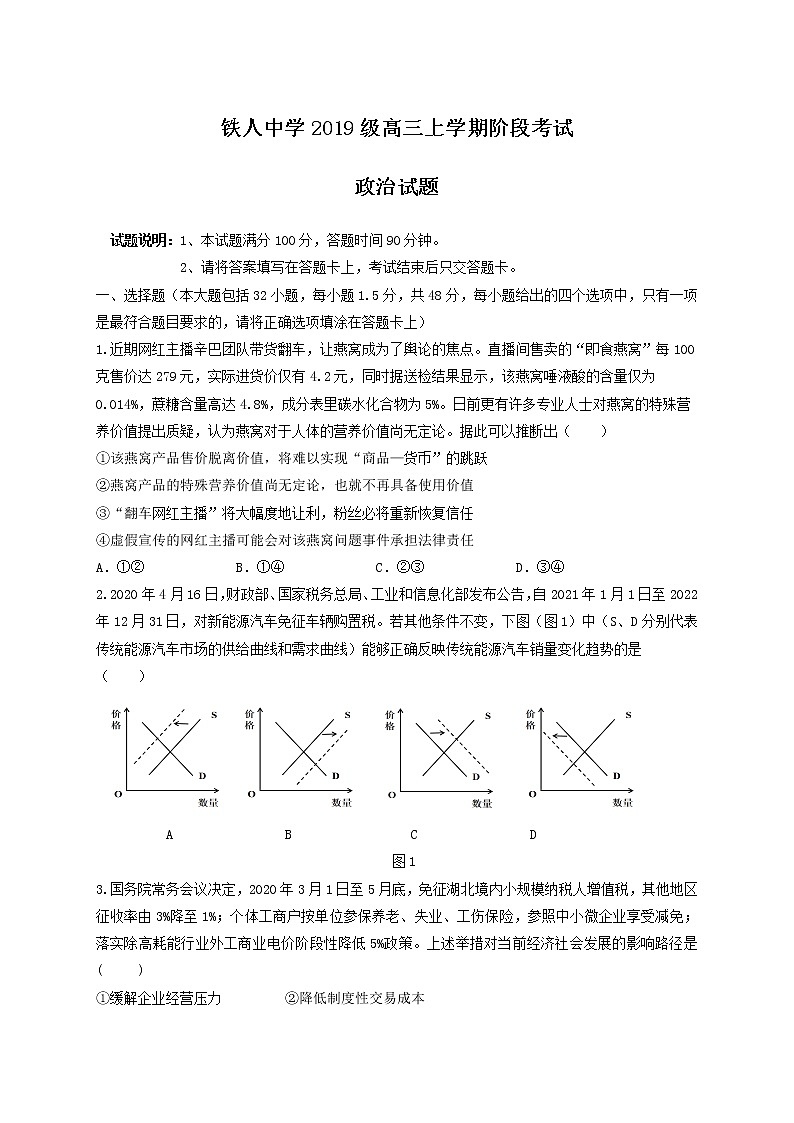 黑龙江省大庆铁人中学2022届高三上学期第一次月考政治试题含答案01