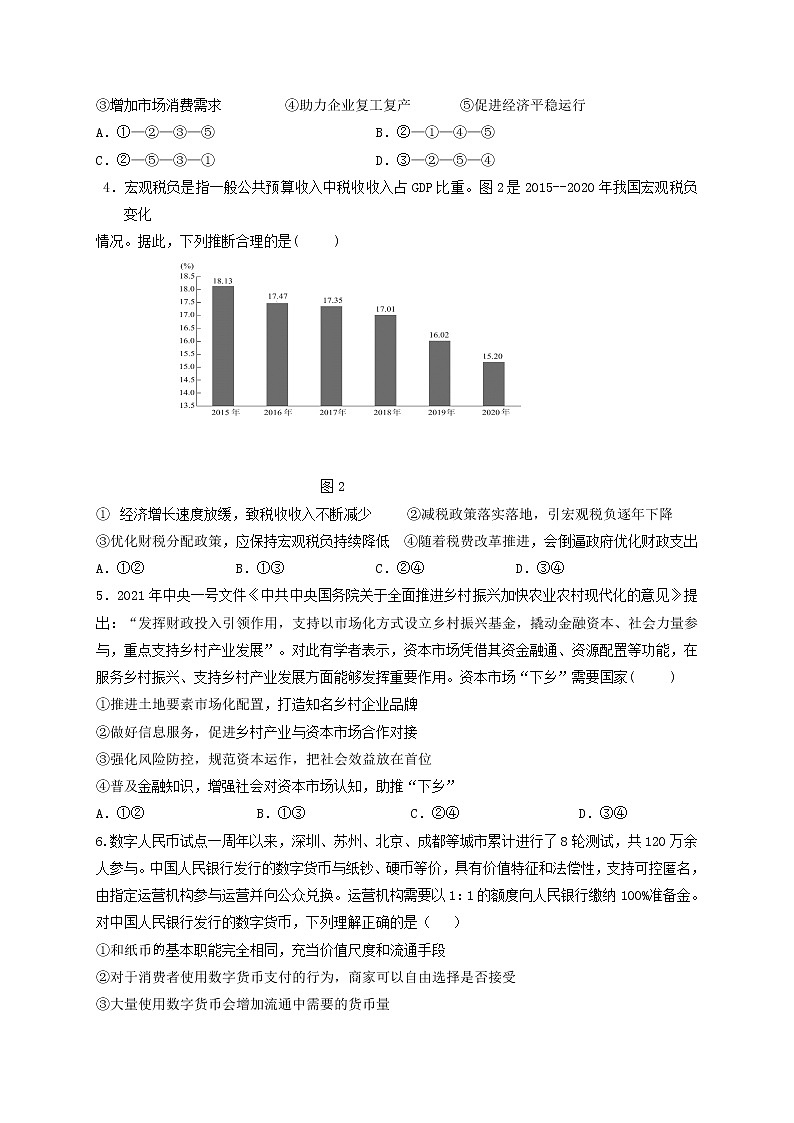 黑龙江省大庆铁人中学2022届高三上学期第一次月考政治试题含答案02