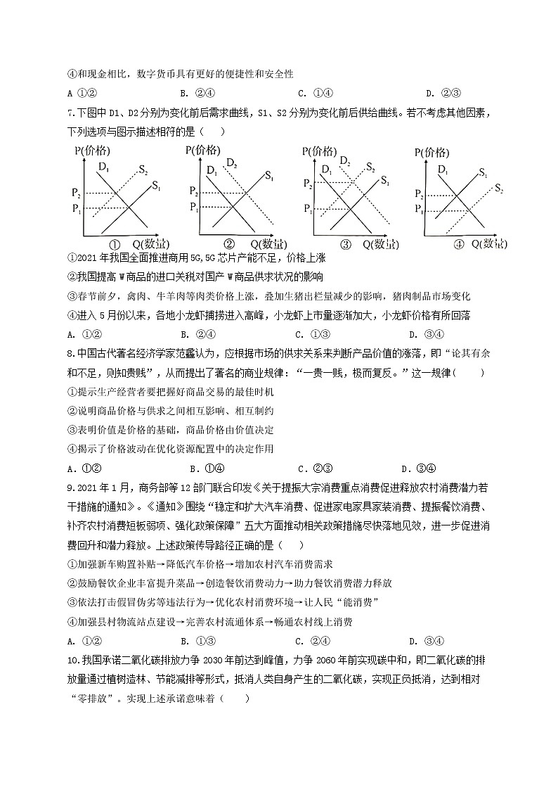 黑龙江省大庆铁人中学2022届高三上学期第一次月考政治试题含答案03