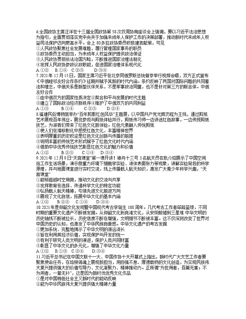 2022届福建省漳州市高三毕业班第二次教学质量检测政治试题无答案第2页