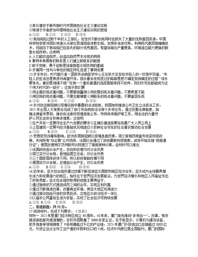 2022届福建省漳州市高三毕业班第二次教学质量检测政治试题无答案第3页