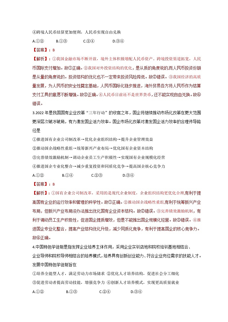 福建省厦门市2022届高三下学期3月第二次质量检测（二模）政治含解析02