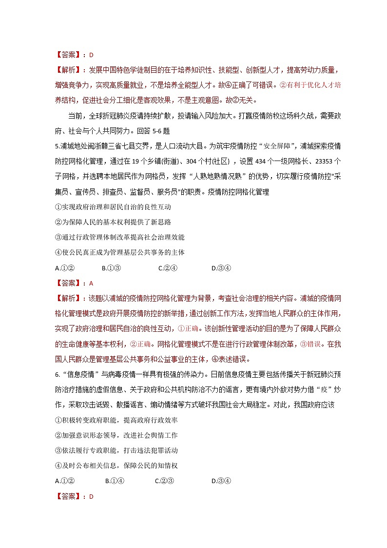 福建省厦门市2022届高三下学期3月第二次质量检测（二模）政治含解析03