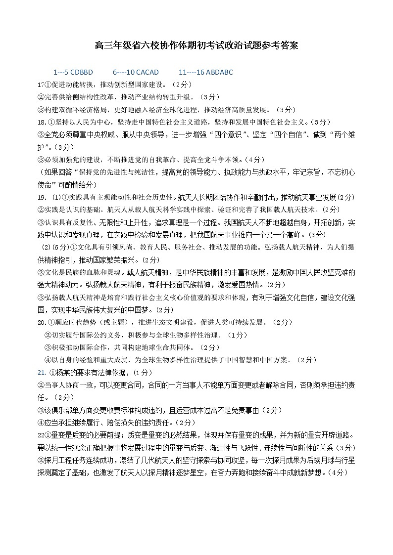 政治答案第1页