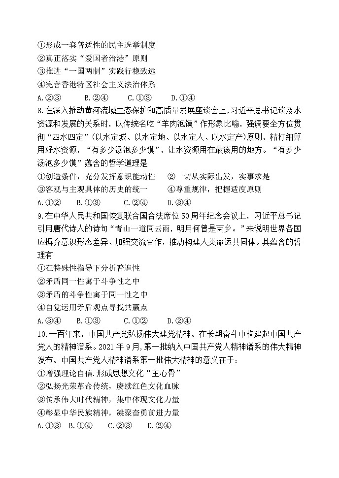 辽宁省六校协作体2021-2022学年高三下学期期初考试政治试题第3页