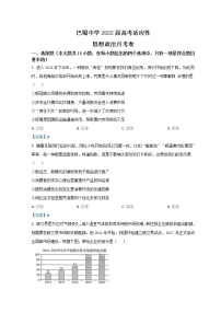 重庆市巴蜀中学2021-2022学年高三下学期适应性月考卷（七）政治含答案