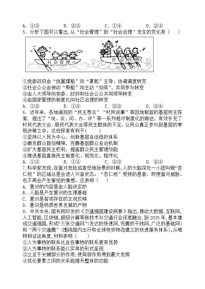 辽宁省六校协作体2021-2022学年高二下学期期初考试政治试题含答案02
