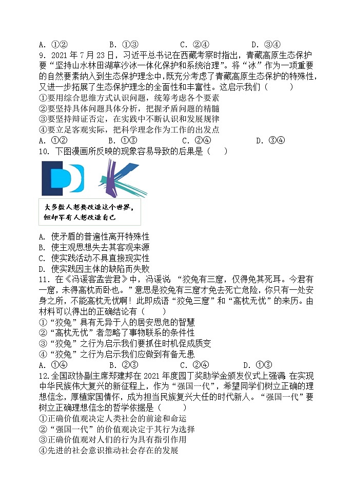 辽宁省六校协作体2021-2022学年高二下学期期初考试政治试题含答案03