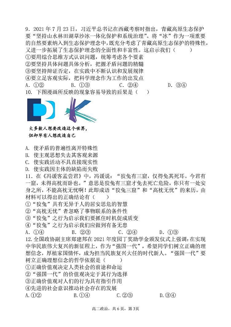 辽宁省六校协作体2021-2022学年高二下学期期初考试政治试题PDF版含答案03