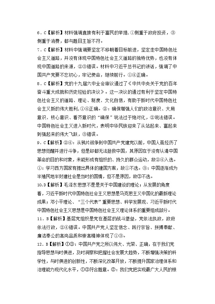 湖北省新高考联考协作体2021-2022学年高一下学期3月考试政治试题含解析02