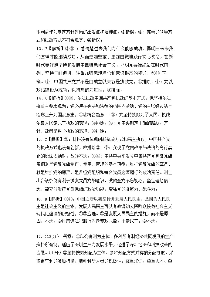 湖北省新高考联考协作体2021-2022学年高一下学期3月考试政治试题含解析03