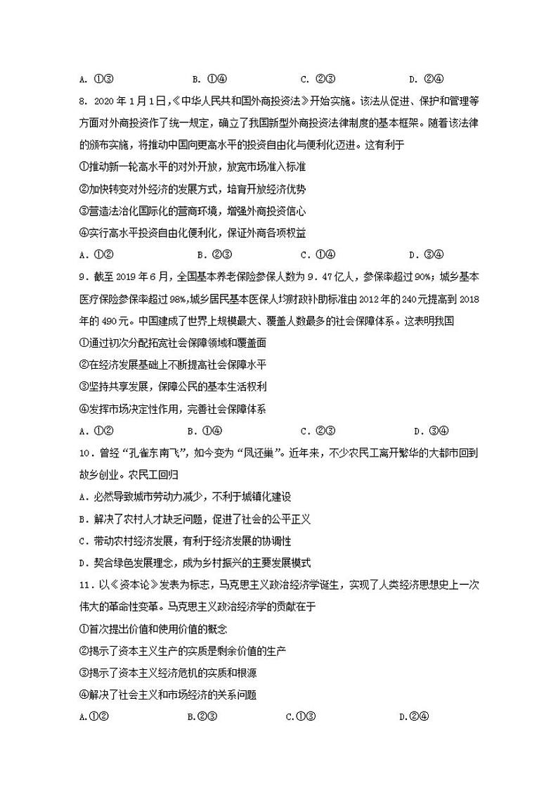 天津市河西区2020届高三总复习质量调查二（二模）政治试题含答案03