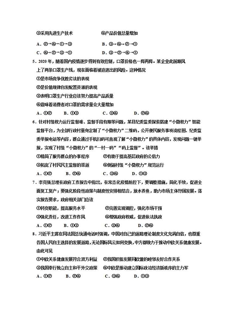 天津市红桥区2021届高三下学期5月第二次质量调查（二模）政治试题含答案第2页