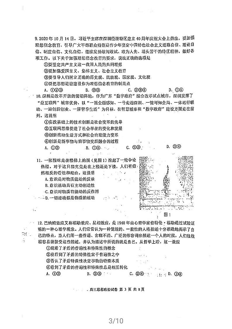 天津河西区2021届高三下学期4月总复习质量调查二（二模）政治试卷含答案03