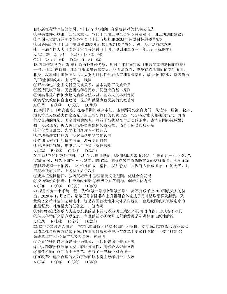 江西省南昌市2021届高三下学期4月第二次模拟考试政治试卷含答案（可编辑）02