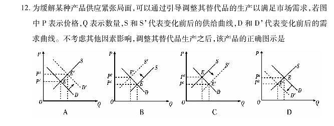青海省西宁市2020届高三复习检测（二）政治试题含答案（可编辑）02