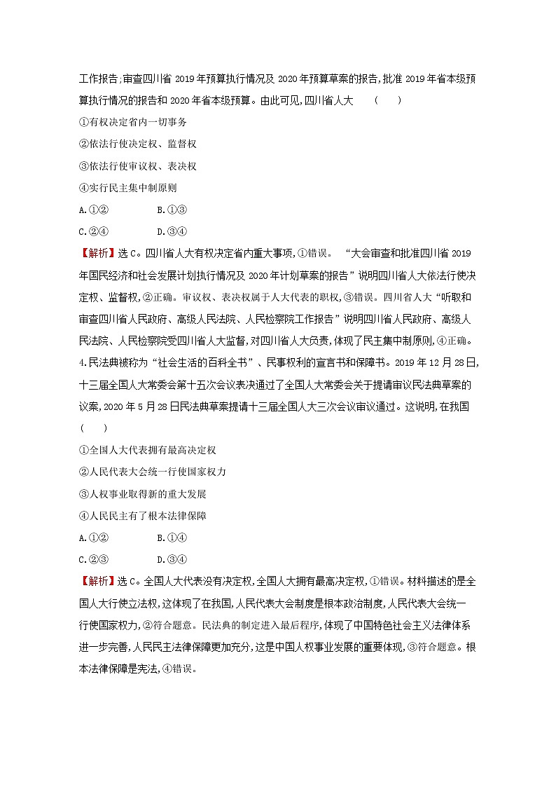 2022高考政治一轮复习作业十七我国的人民代表大会制度含解析第2页