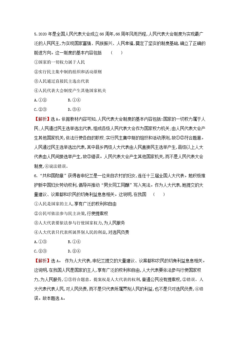 2022高考政治一轮复习作业十七我国的人民代表大会制度含解析第3页