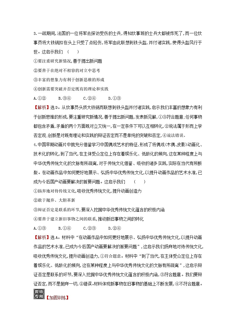 2022高考政治一轮复习作业四十一创新意识与社会进步含解析第2页