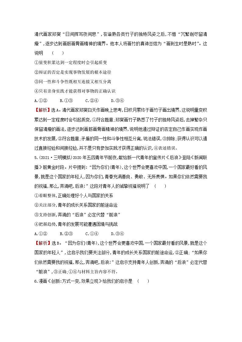 2022高考政治一轮复习作业四十一创新意识与社会进步含解析第3页