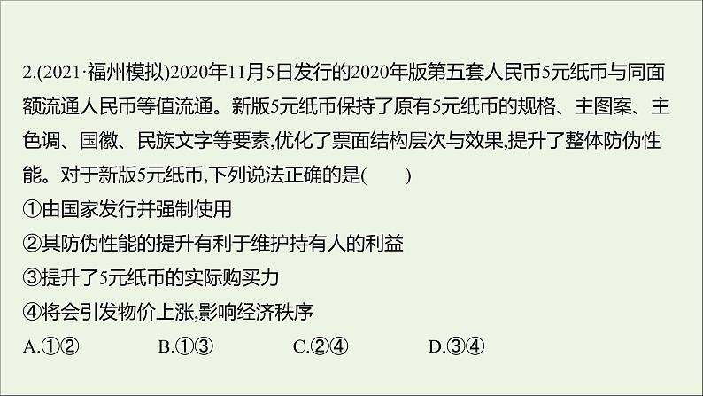 2022高考政治一轮复习作业一神奇的货币课件04