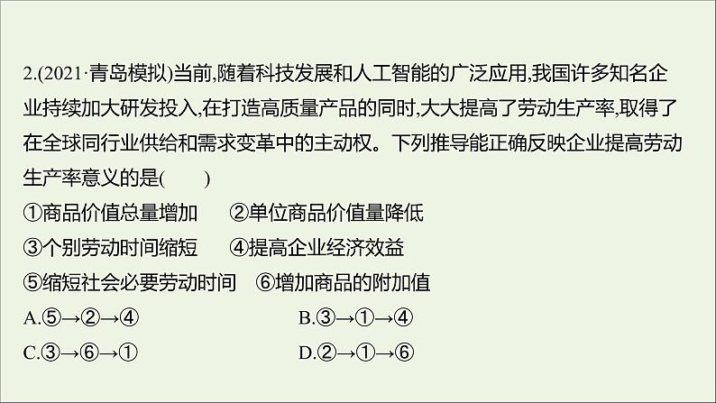 2022高考政治一轮复习作业二多变的价格课件第4页