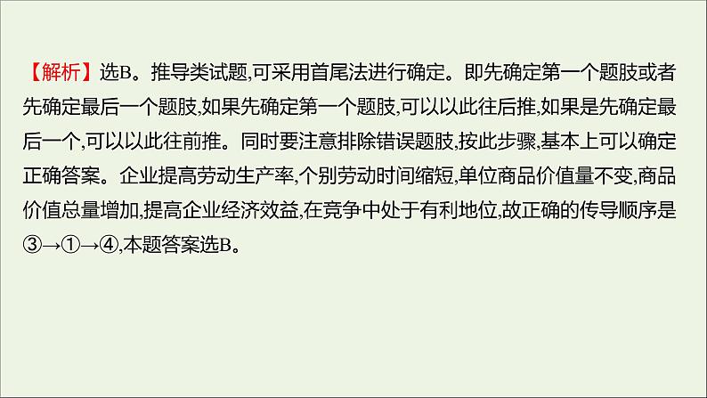 2022高考政治一轮复习作业二多变的价格课件第5页