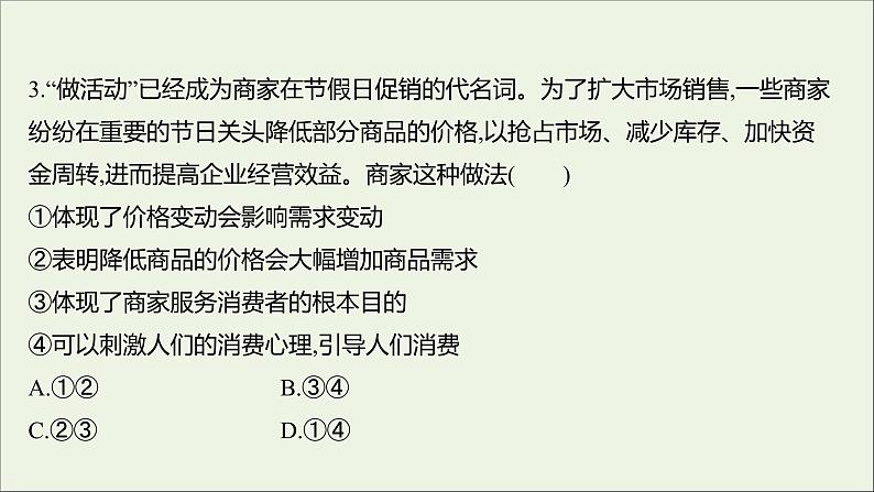 2022高考政治一轮复习作业二多变的价格课件第6页