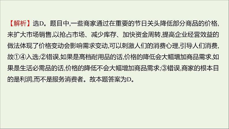 2022高考政治一轮复习作业二多变的价格课件第7页