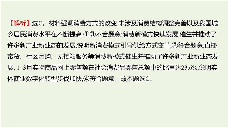 2022高考政治一轮复习作业三多彩的消费课件第3页