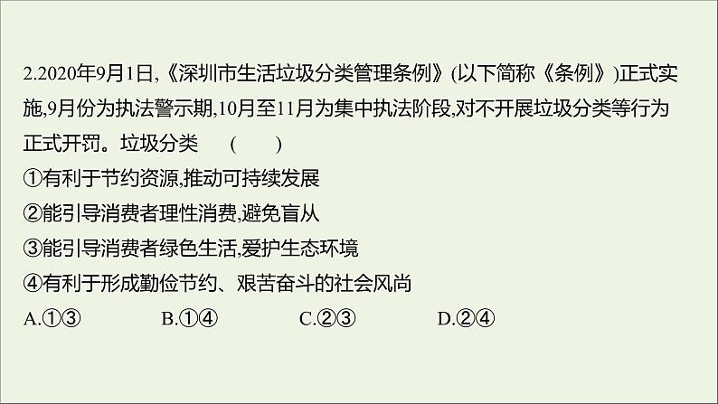 2022高考政治一轮复习作业三多彩的消费课件第4页