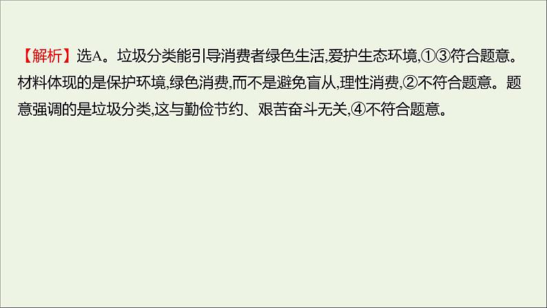 2022高考政治一轮复习作业三多彩的消费课件第5页