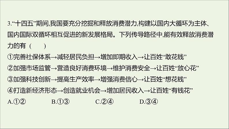 2022高考政治一轮复习作业三多彩的消费课件第6页