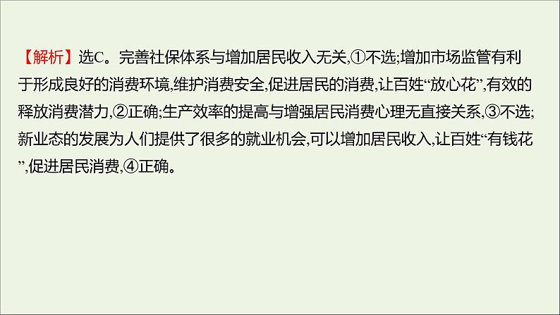 2022高考政治一轮复习作业三多彩的消费课件第7页