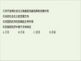 2022高考政治一轮复习作业四生产与生产资料所有制课件