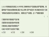 2022高考政治一轮复习作业四生产与生产资料所有制课件