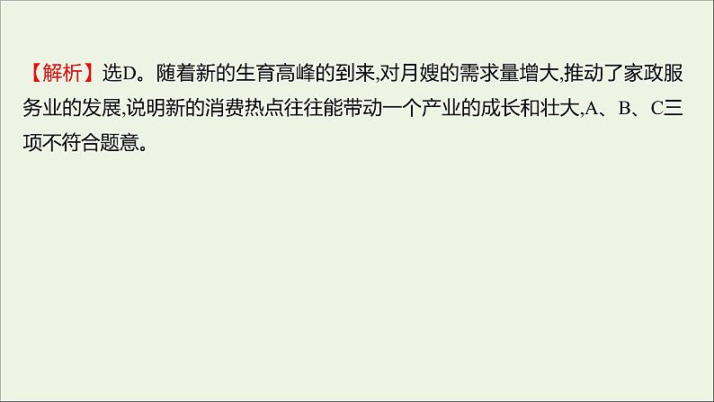 2022高考政治一轮复习作业四生产与生产资料所有制课件第8页